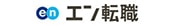 エン転職